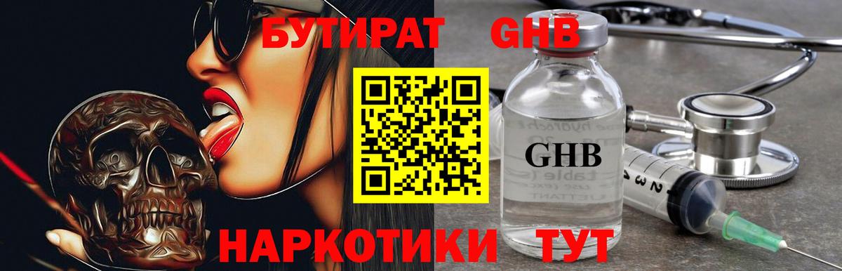 Каменск-Уральский  БУТИРАТ жидкий экстази  Вход с VPN 