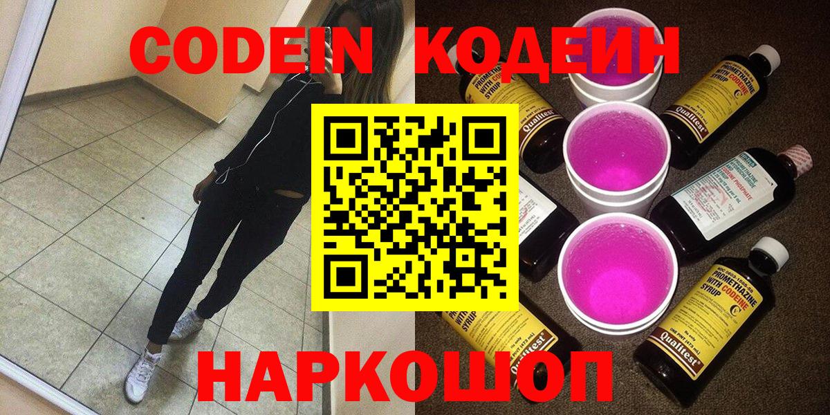Кодеин напиток Lean (лин) Каменск-Уральский