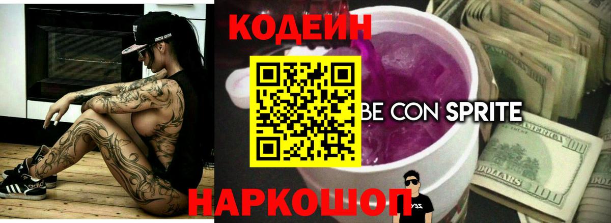 Каменск-Уральский  Кодеин Purple Drank  Вход с VPN 